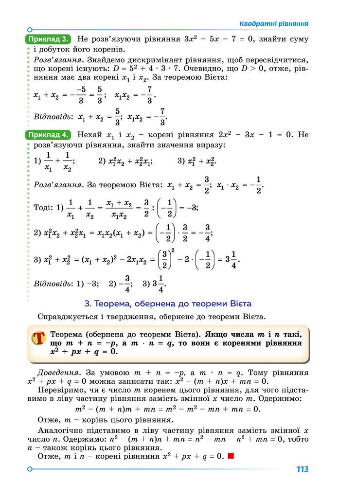 Підручник Математика 8 клас Істер (2025) - 2 ЧАСТИНА