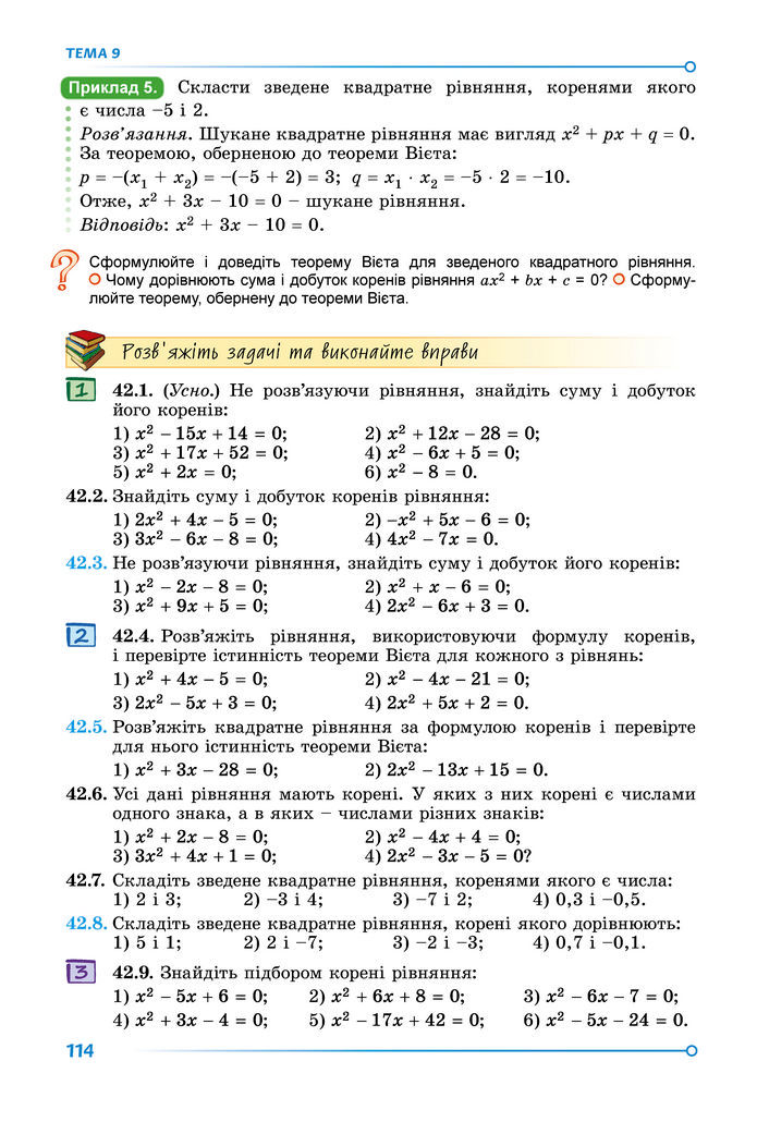 Підручник Математика 8 клас Істер (2025) - 2 ЧАСТИНА