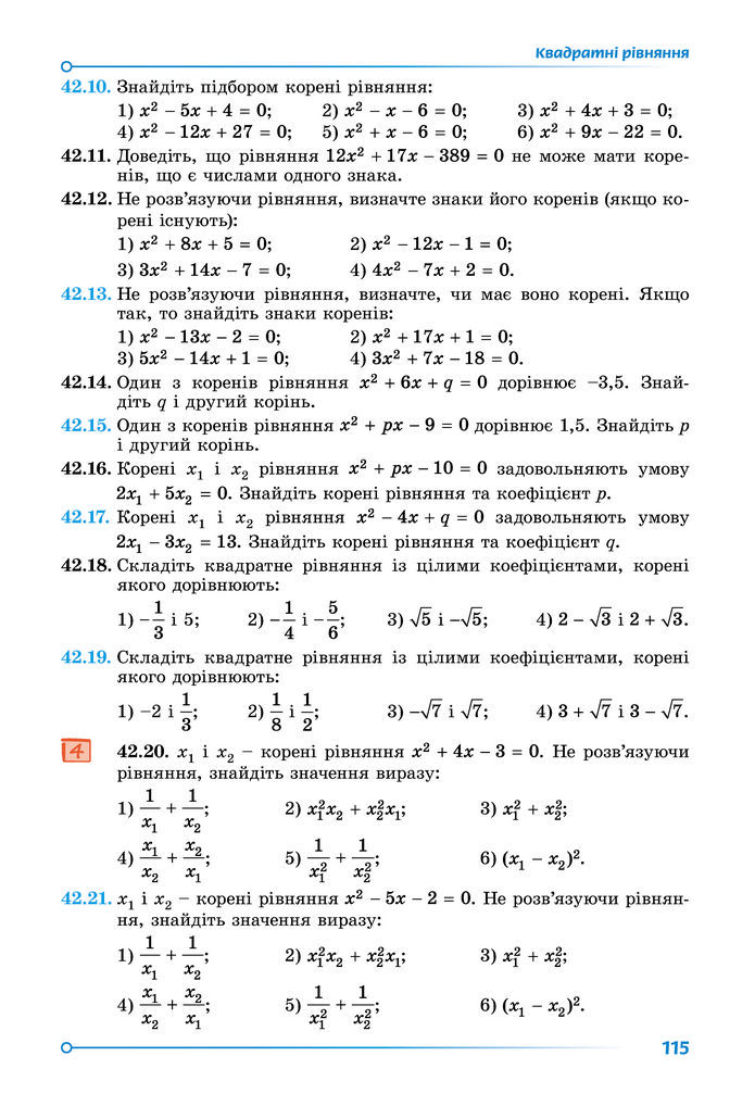 Підручник Математика 8 клас Істер (2025) - 2 ЧАСТИНА