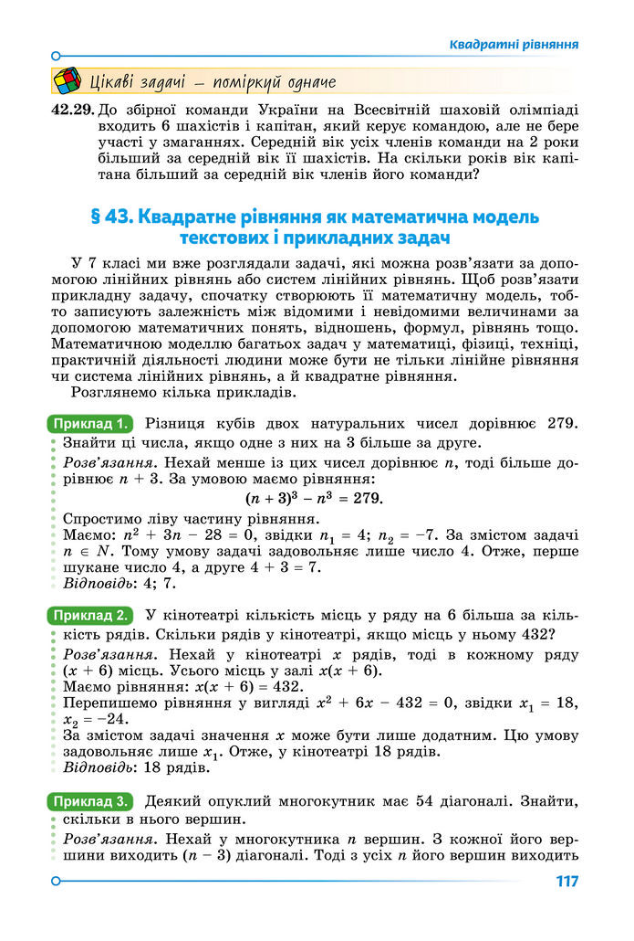 Підручник Математика 8 клас Істер (2025) - 2 ЧАСТИНА