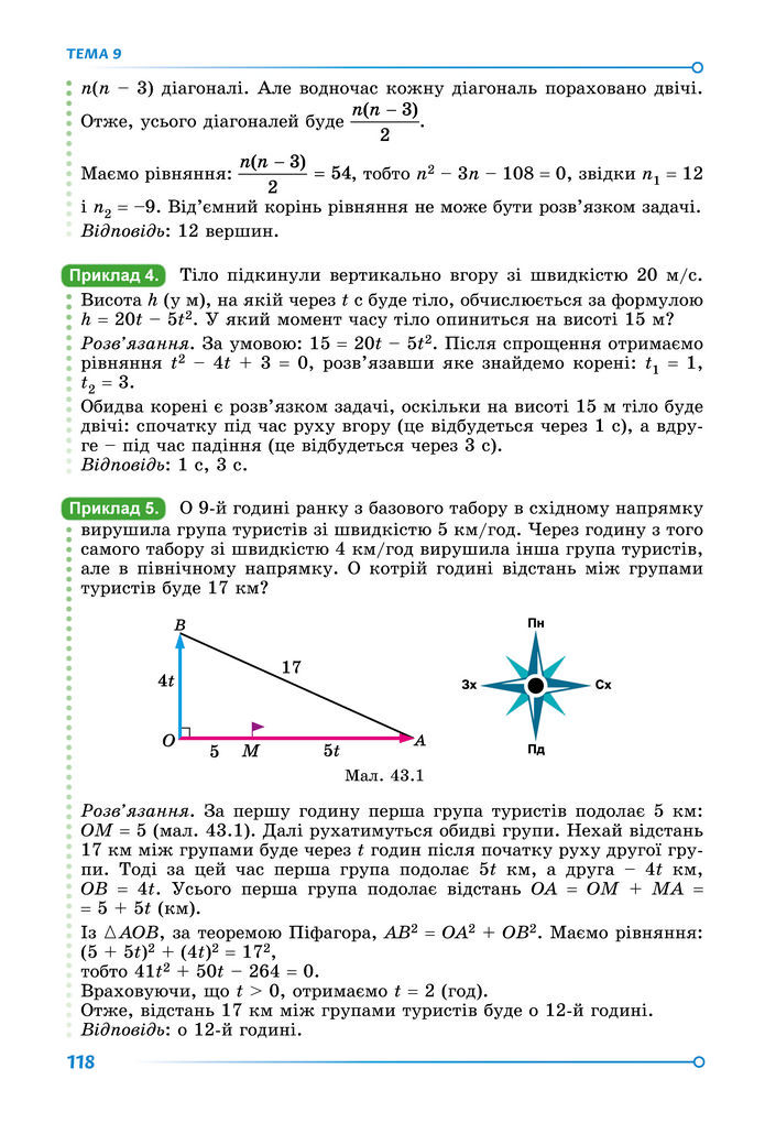 Підручник Математика 8 клас Істер (2025) - 2 ЧАСТИНА