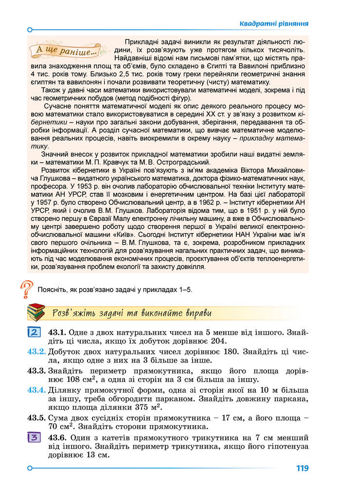 Підручник Математика 8 клас Істер (2025) - 2 ЧАСТИНА