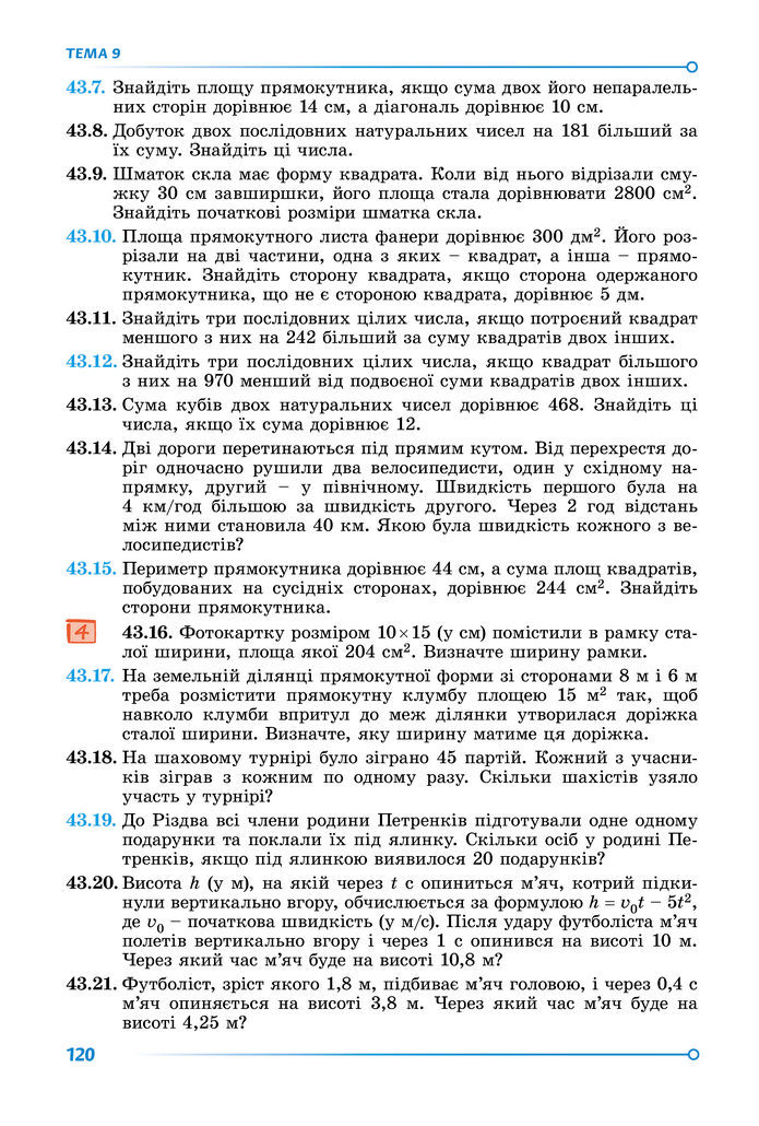 Підручник Математика 8 клас Істер (2025) - 2 ЧАСТИНА