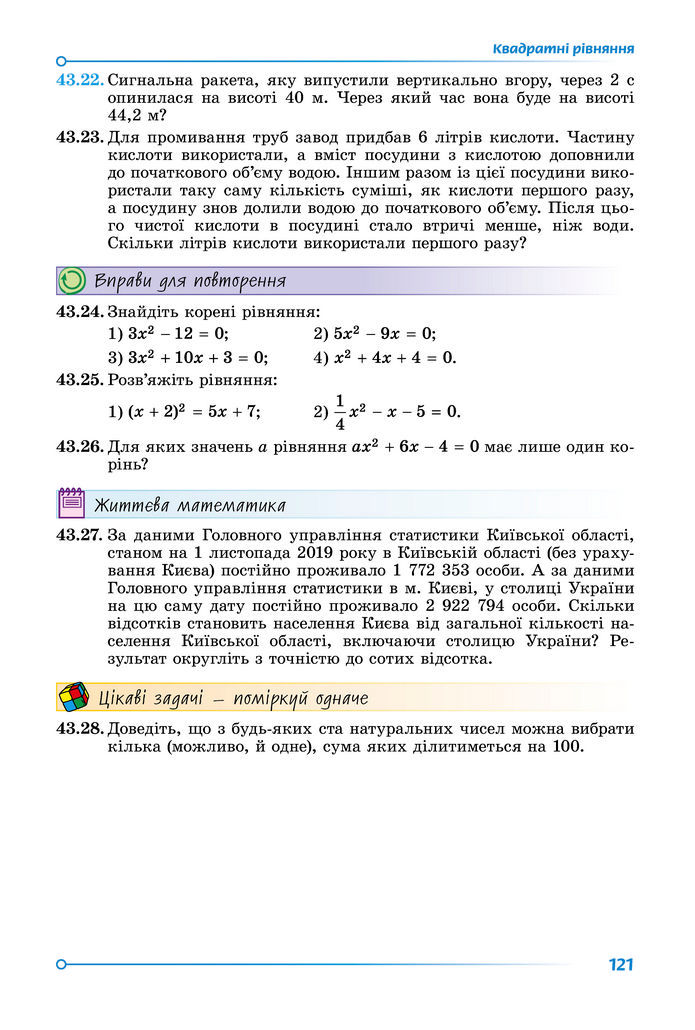 Підручник Математика 8 клас Істер (2025) - 2 ЧАСТИНА