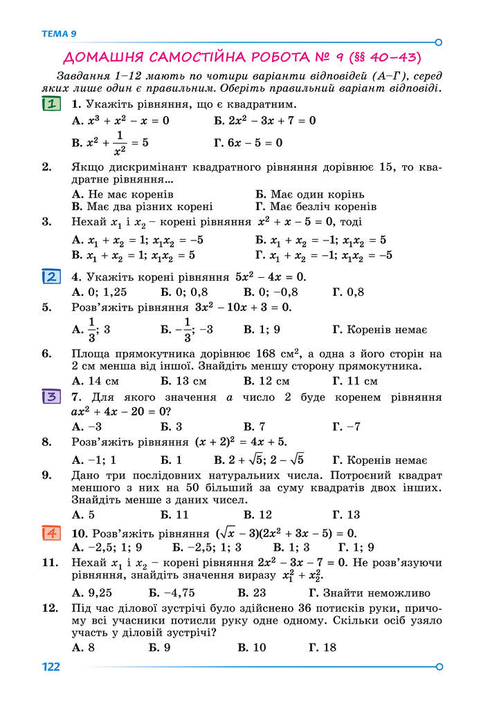 Підручник Математика 8 клас Істер (2025) - 2 ЧАСТИНА