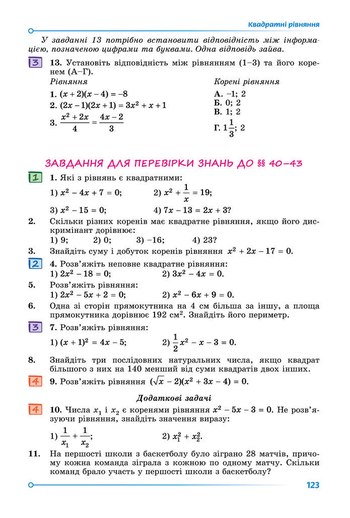 Підручник Математика 8 клас Істер (2025) - 2 ЧАСТИНА