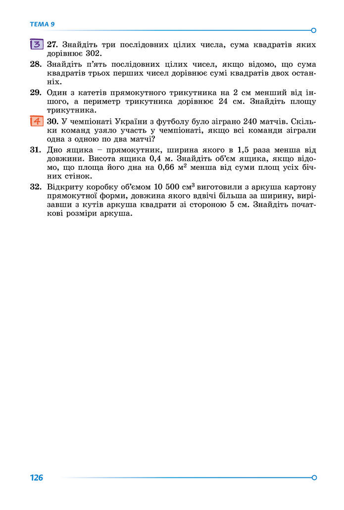 Підручник Математика 8 клас Істер (2025) - 2 ЧАСТИНА