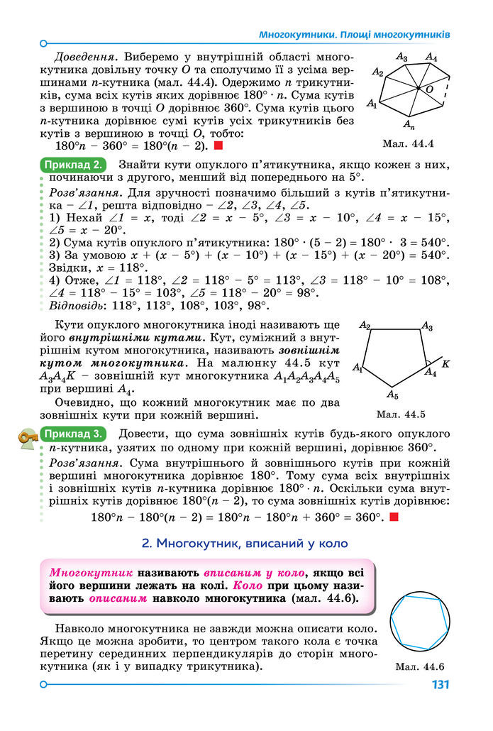Підручник Математика 8 клас Істер (2025) - 2 ЧАСТИНА