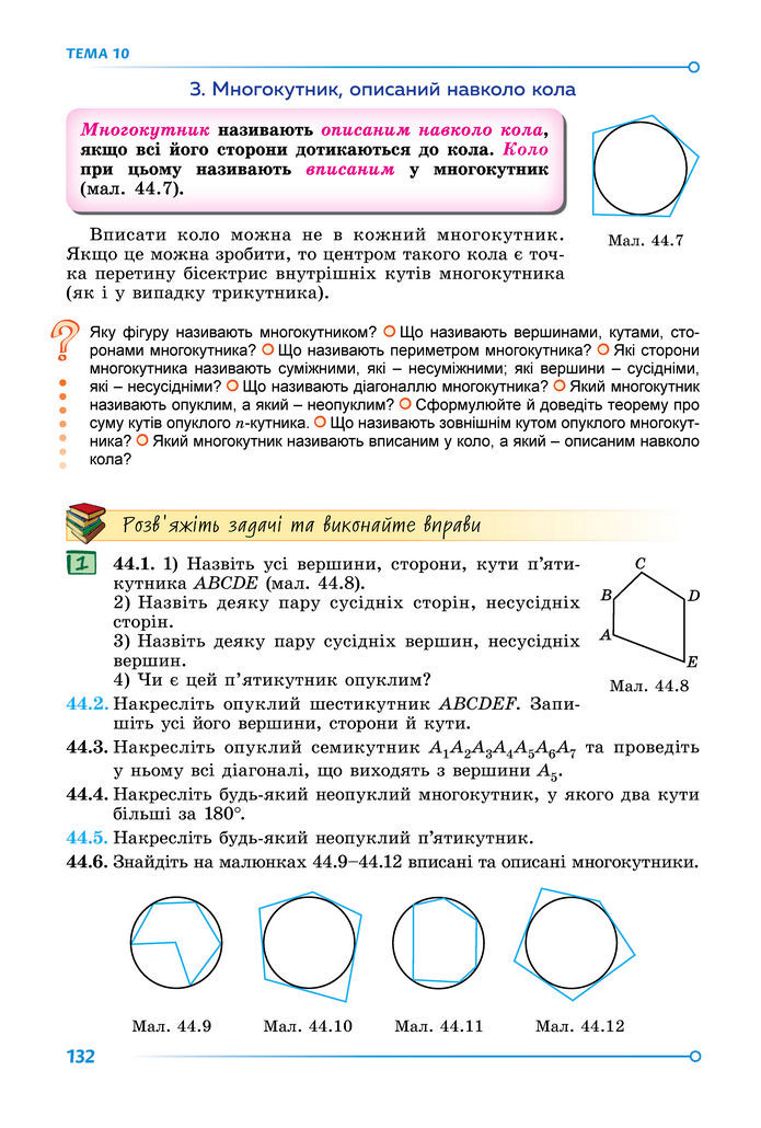 Підручник Математика 8 клас Істер (2025) - 2 ЧАСТИНА