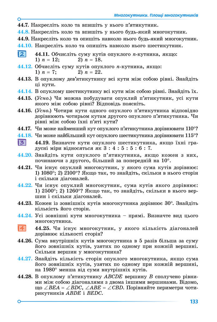 Підручник Математика 8 клас Істер (2025) - 2 ЧАСТИНА