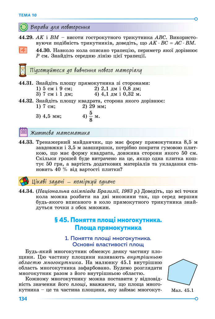 Підручник Математика 8 клас Істер (2025) - 2 ЧАСТИНА