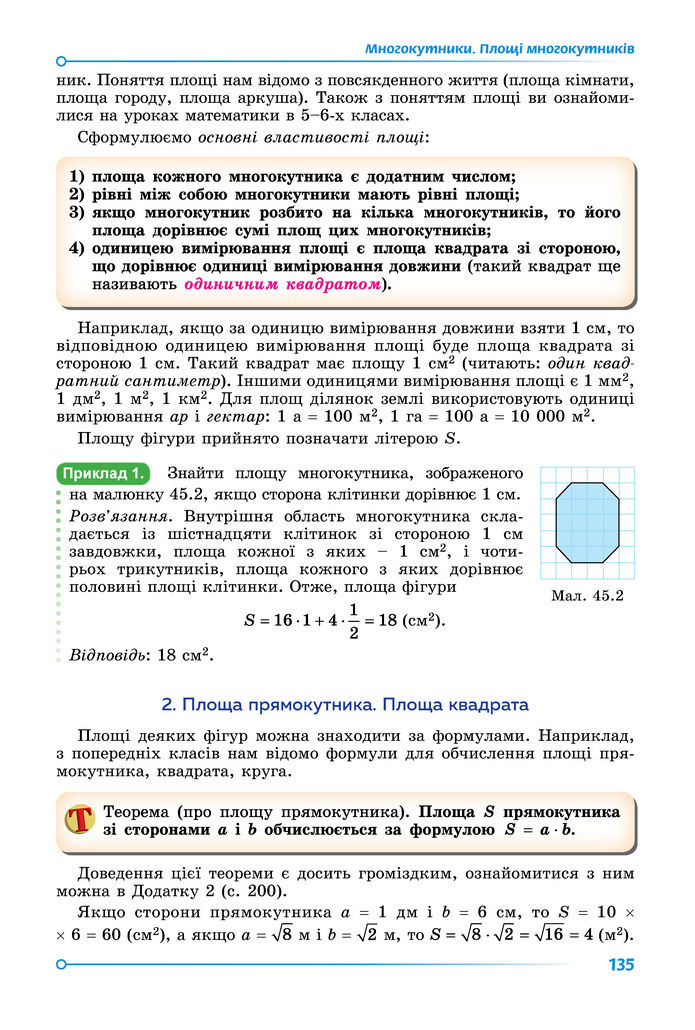 Підручник Математика 8 клас Істер (2025) - 2 ЧАСТИНА