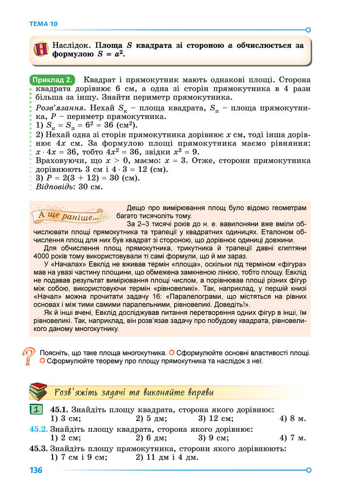 Підручник Математика 8 клас Істер (2025) - 2 ЧАСТИНА