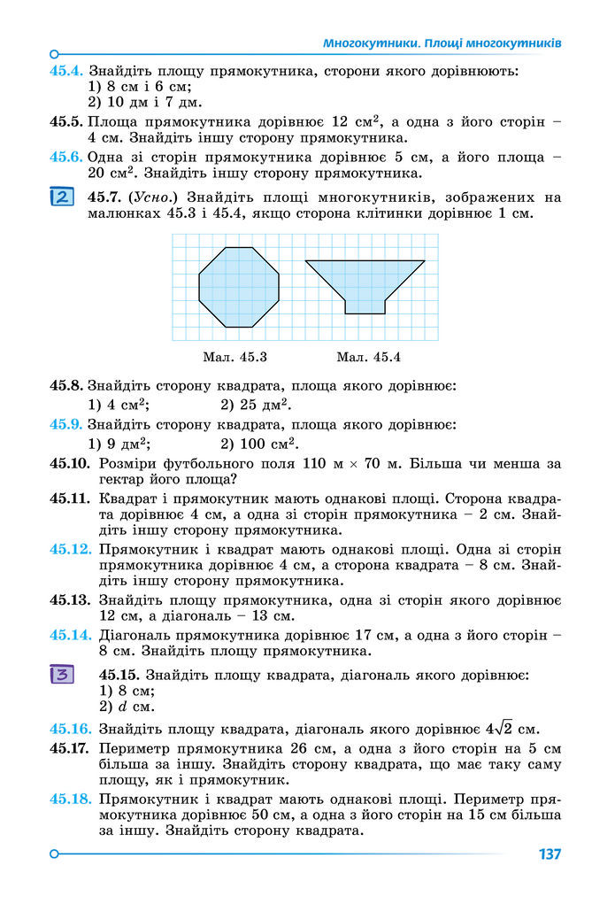 Підручник Математика 8 клас Істер (2025) - 2 ЧАСТИНА