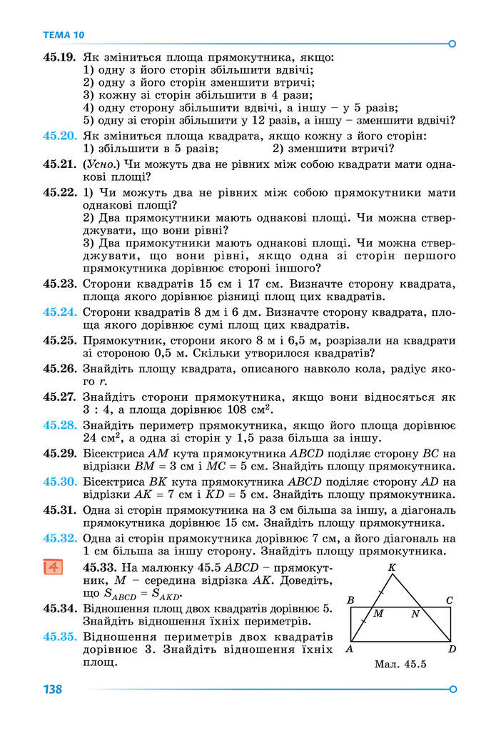 Підручник Математика 8 клас Істер (2025) - 2 ЧАСТИНА