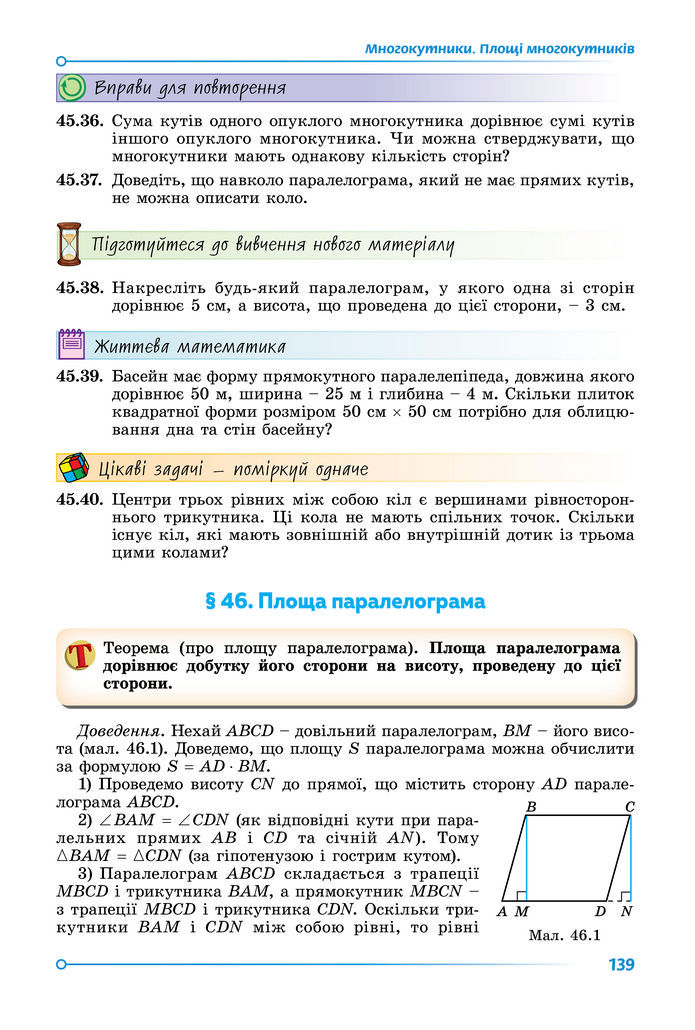 Підручник Математика 8 клас Істер (2025) - 2 ЧАСТИНА