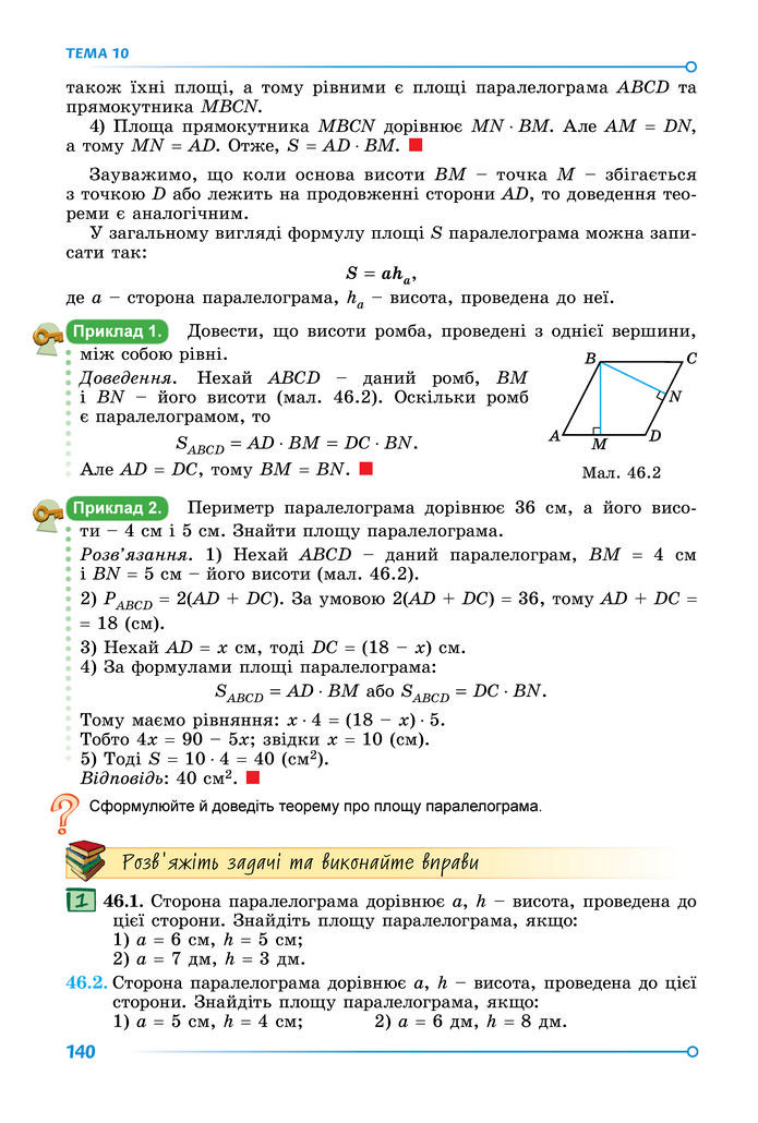 Підручник Математика 8 клас Істер (2025) - 2 ЧАСТИНА
