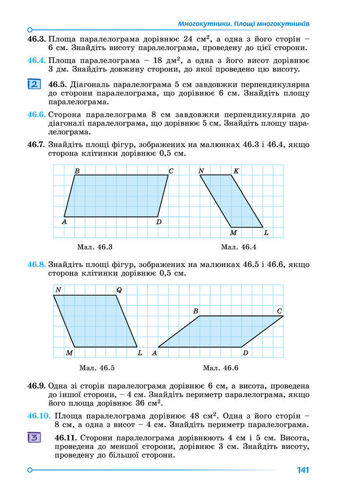 Підручник Математика 8 клас Істер (2025) - 2 ЧАСТИНА