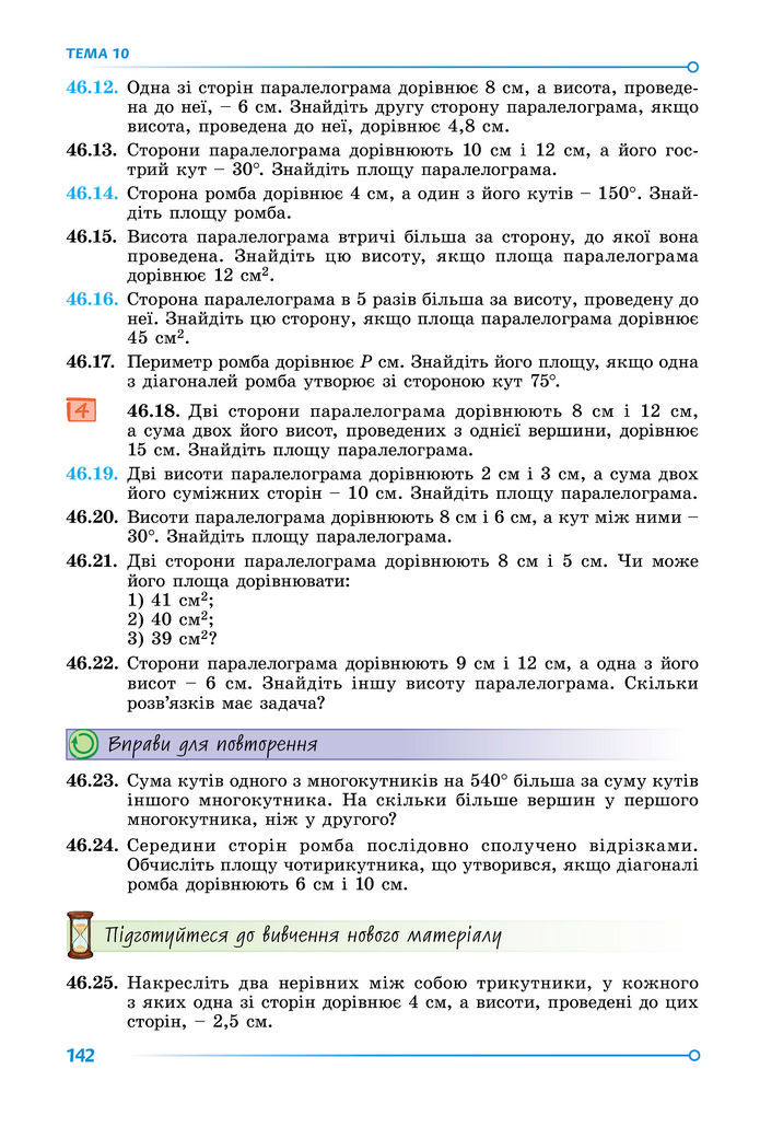 Підручник Математика 8 клас Істер (2025) - 2 ЧАСТИНА