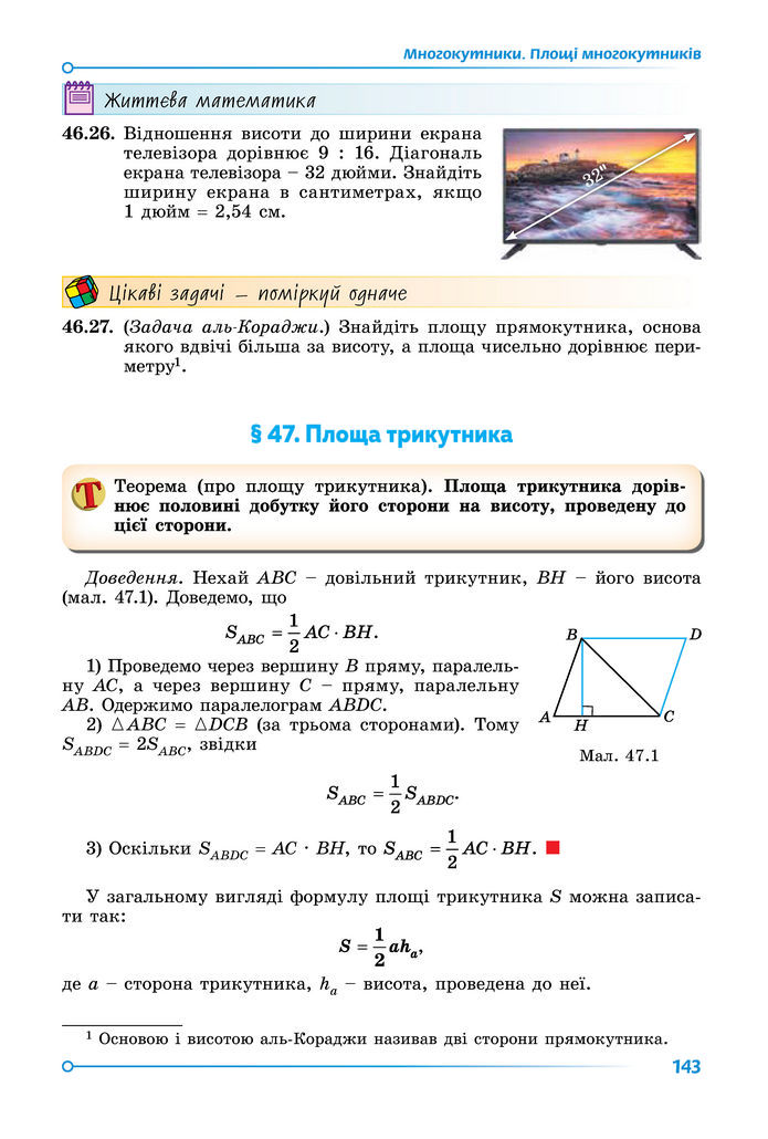 Підручник Математика 8 клас Істер (2025) - 2 ЧАСТИНА