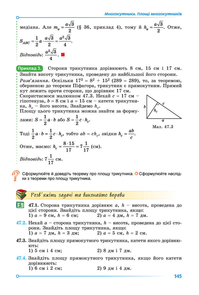 Підручник Математика 8 клас Істер (2025) - 2 ЧАСТИНА