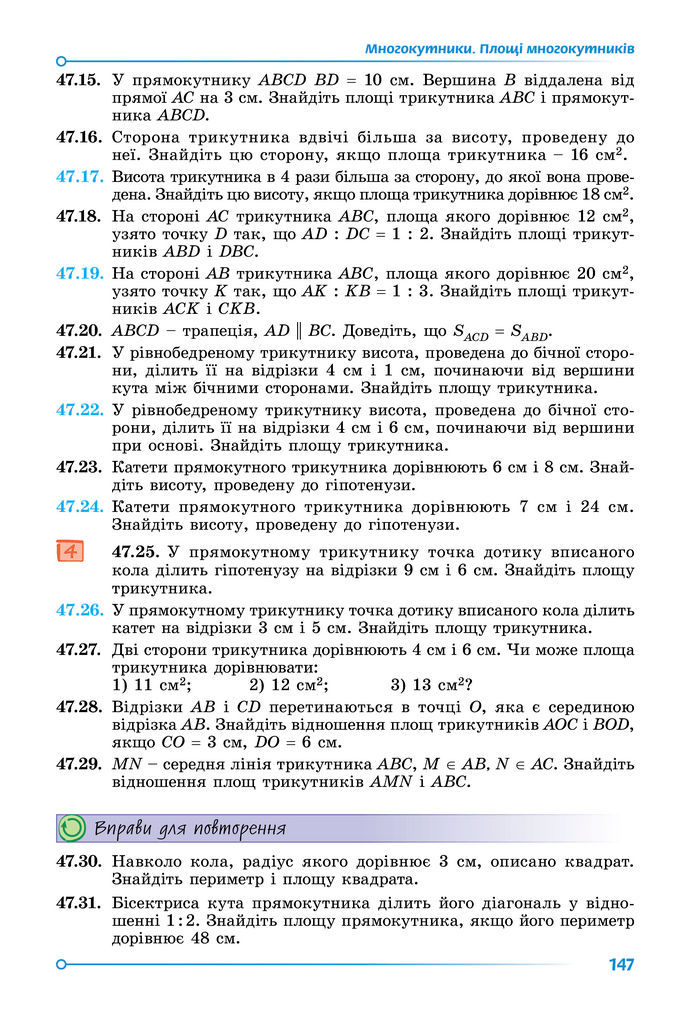 Підручник Математика 8 клас Істер (2025) - 2 ЧАСТИНА