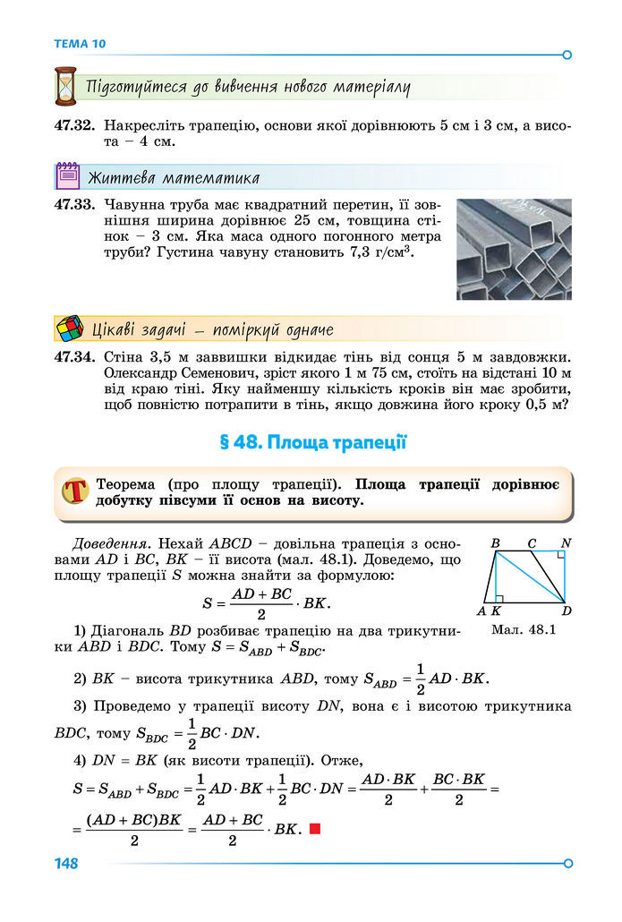 Підручник Математика 8 клас Істер (2025) - 2 ЧАСТИНА