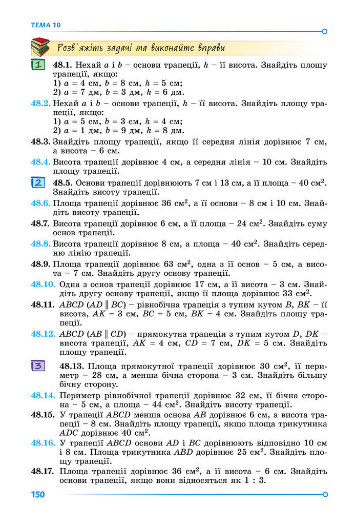 Підручник Математика 8 клас Істер (2025) - 2 ЧАСТИНА
