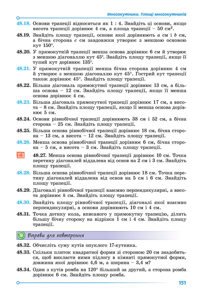 Підручник Математика 8 клас Істер (2025) - 2 ЧАСТИНА