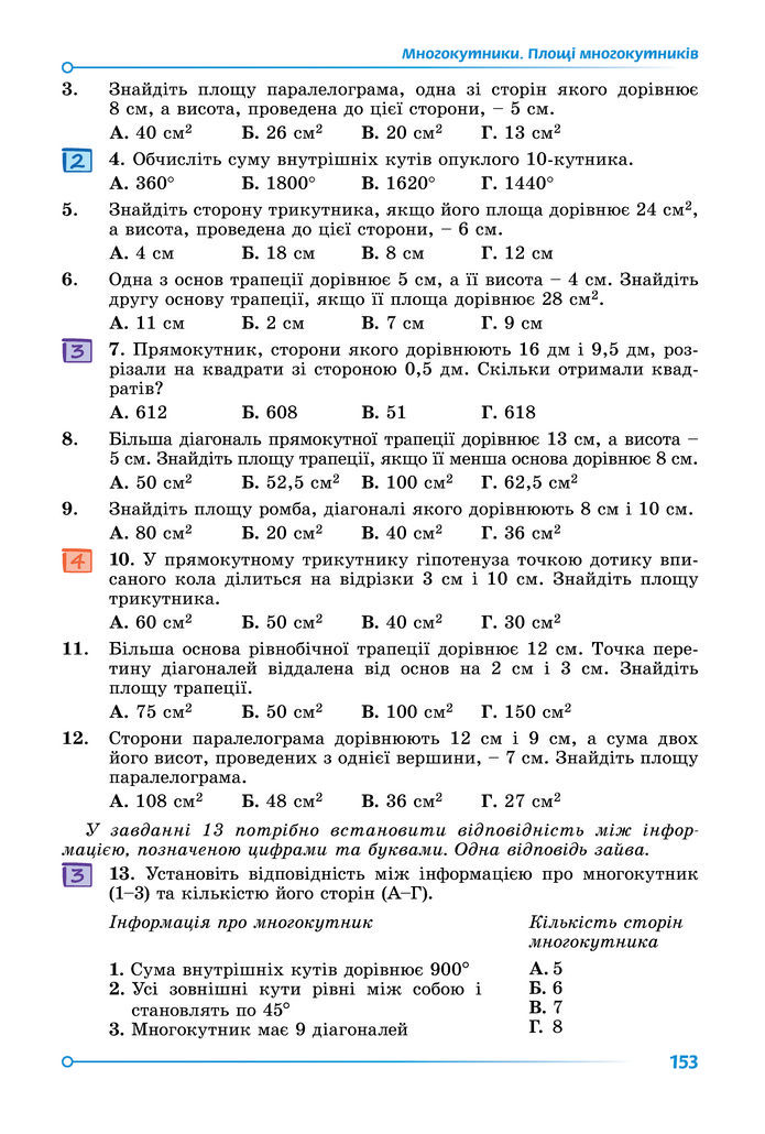 Підручник Математика 8 клас Істер (2025) - 2 ЧАСТИНА