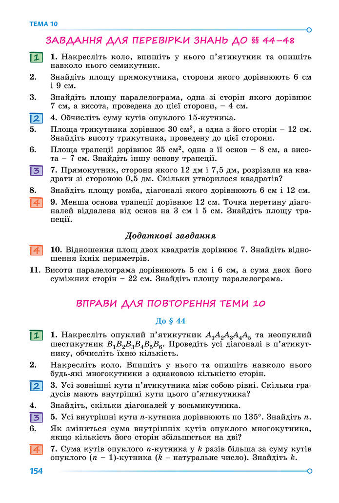Підручник Математика 8 клас Істер (2025) - 2 ЧАСТИНА