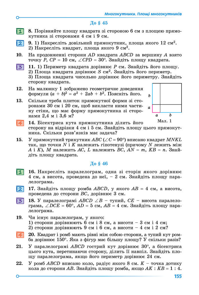 Підручник Математика 8 клас Істер (2025) - 2 ЧАСТИНА
