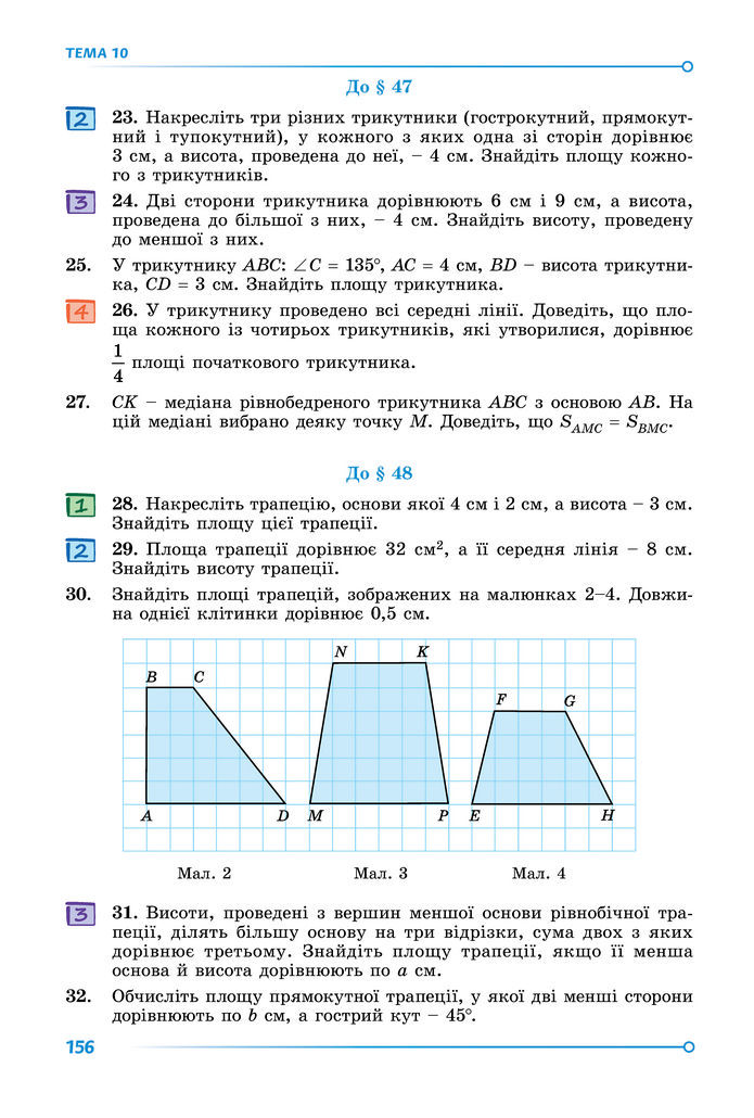 Підручник Математика 8 клас Істер (2025) - 2 ЧАСТИНА