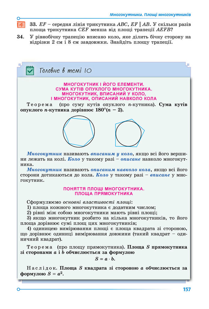 Підручник Математика 8 клас Істер (2025) - 2 ЧАСТИНА