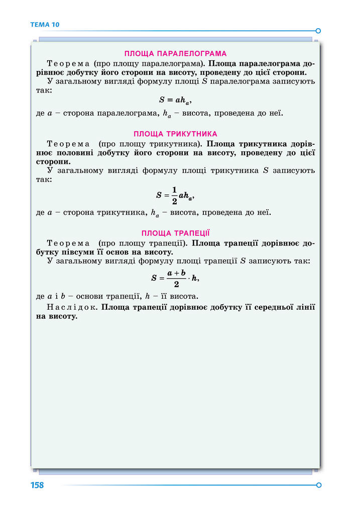 Підручник Математика 8 клас Істер (2025) - 2 ЧАСТИНА