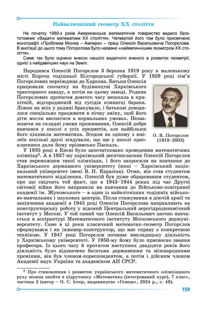 Підручник Математика 8 клас Істер (2025) - 2 ЧАСТИНА