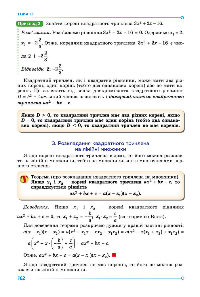 Підручник Математика 8 клас Істер (2025) - 2 ЧАСТИНА