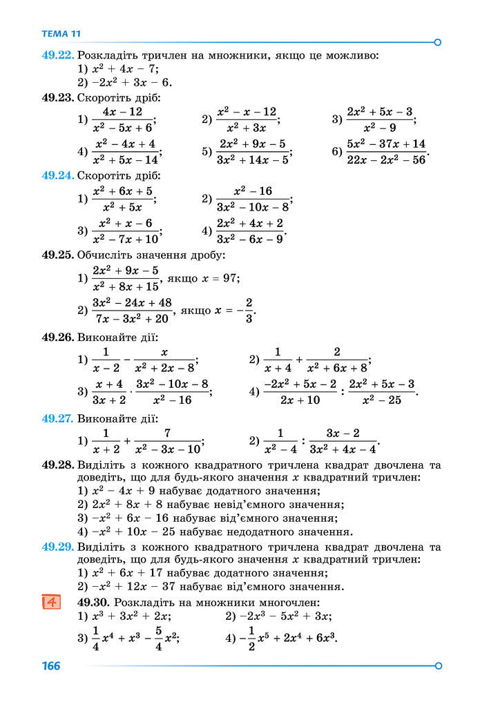 Підручник Математика 8 клас Істер (2025) - 2 ЧАСТИНА