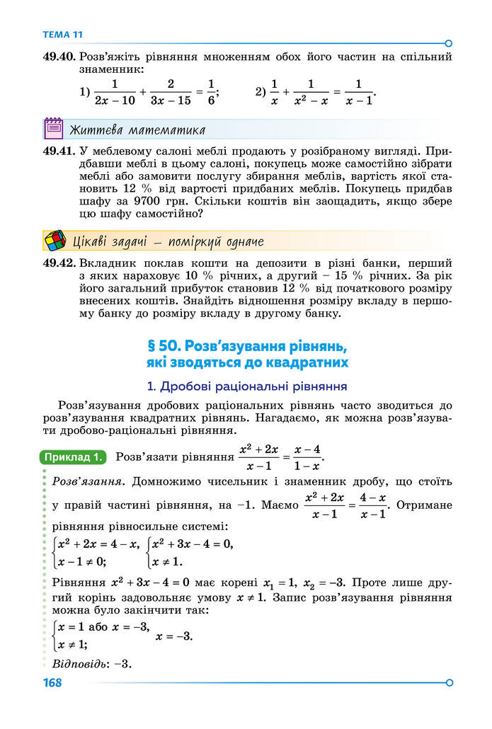 Підручник Математика 8 клас Істер (2025) - 2 ЧАСТИНА