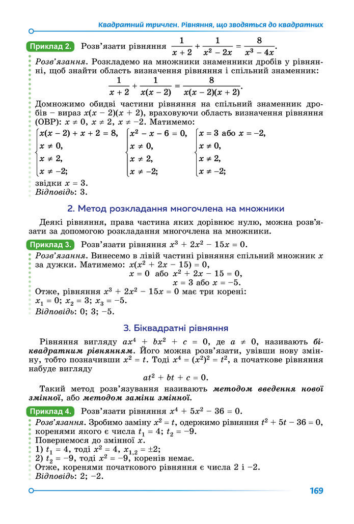 Підручник Математика 8 клас Істер (2025) - 2 ЧАСТИНА