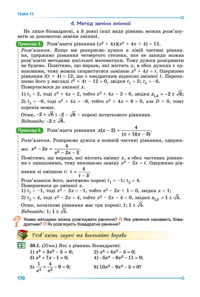 Підручник Математика 8 клас Істер (2025) - 2 ЧАСТИНА