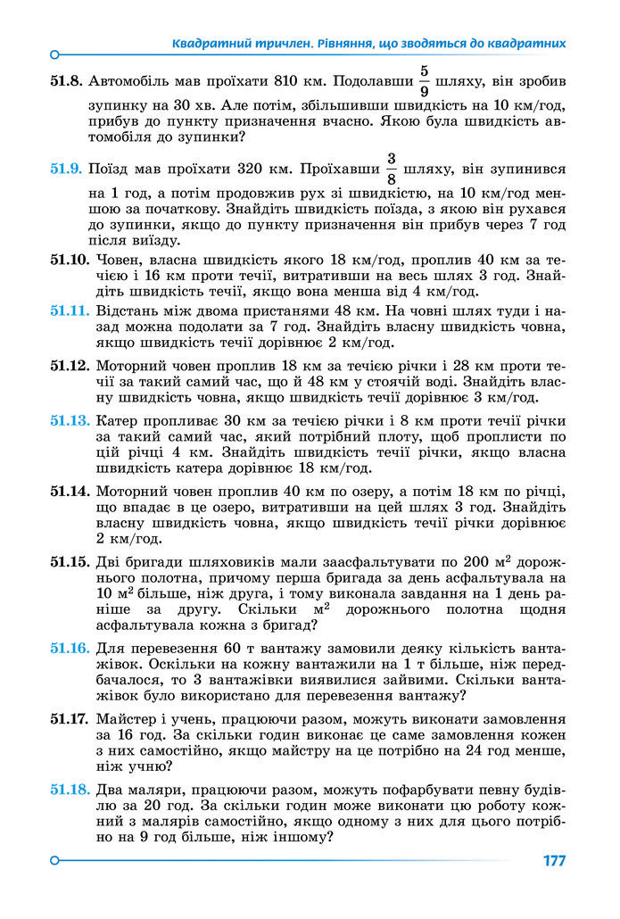 Підручник Математика 8 клас Істер (2025) - 2 ЧАСТИНА