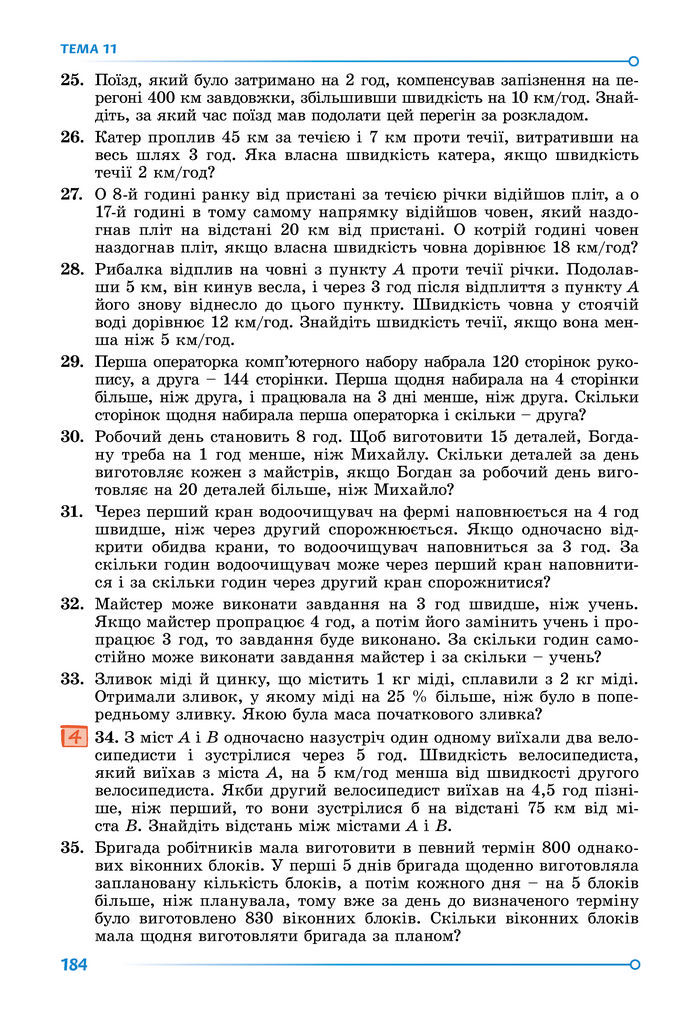 Підручник Математика 8 клас Істер (2025) - 2 ЧАСТИНА
