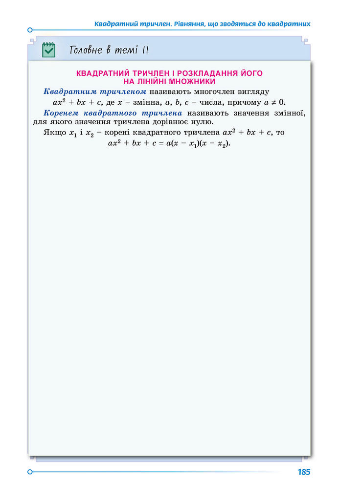 Підручник Математика 8 клас Істер (2025) - 2 ЧАСТИНА