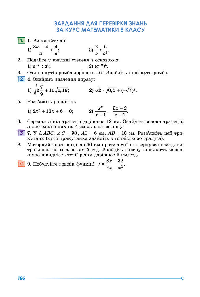 Підручник Математика 8 клас Істер (2025) - 2 ЧАСТИНА