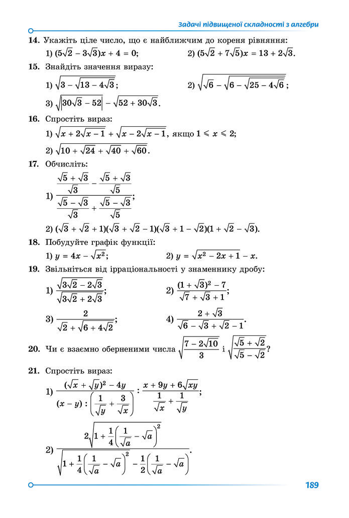 Підручник Математика 8 клас Істер (2025) - 2 ЧАСТИНА
