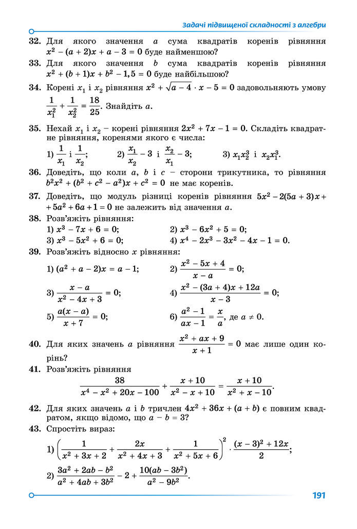 Підручник Математика 8 клас Істер (2025) - 2 ЧАСТИНА