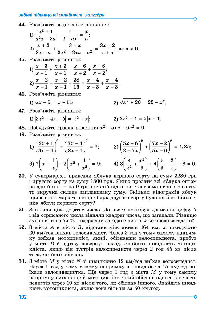 Підручник Математика 8 клас Істер (2025) - 2 ЧАСТИНА