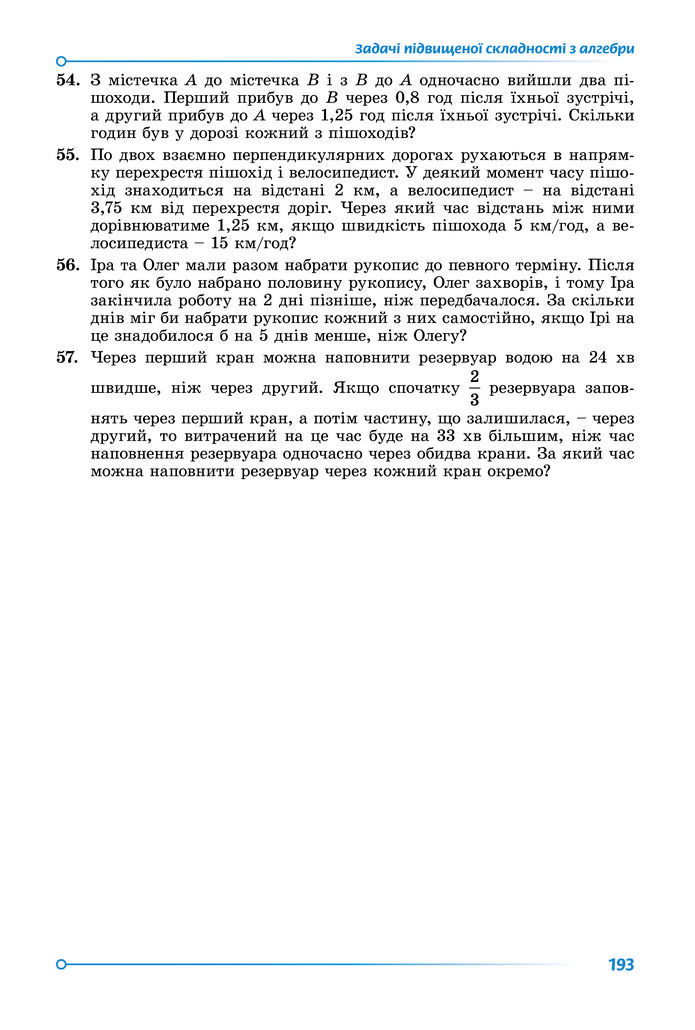 Підручник Математика 8 клас Істер (2025) - 2 ЧАСТИНА