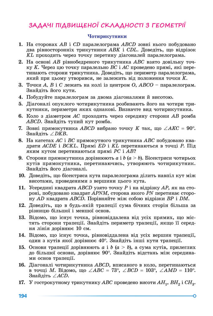 Підручник Математика 8 клас Істер (2025) - 2 ЧАСТИНА